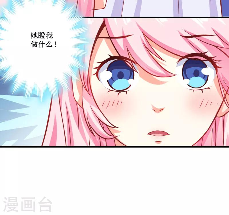 《豪门强宠季少请自重》第43话 两千万买一命 第17页