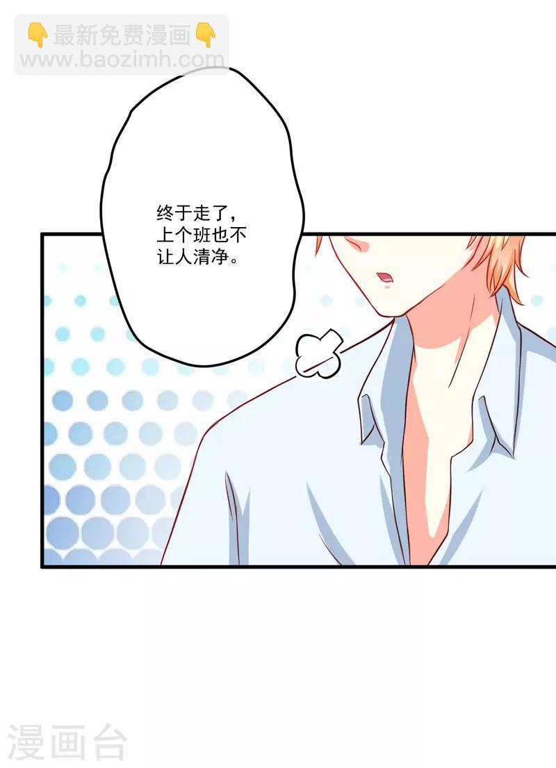 《豪门强宠季少请自重》第43话 两千万买一命 第18页