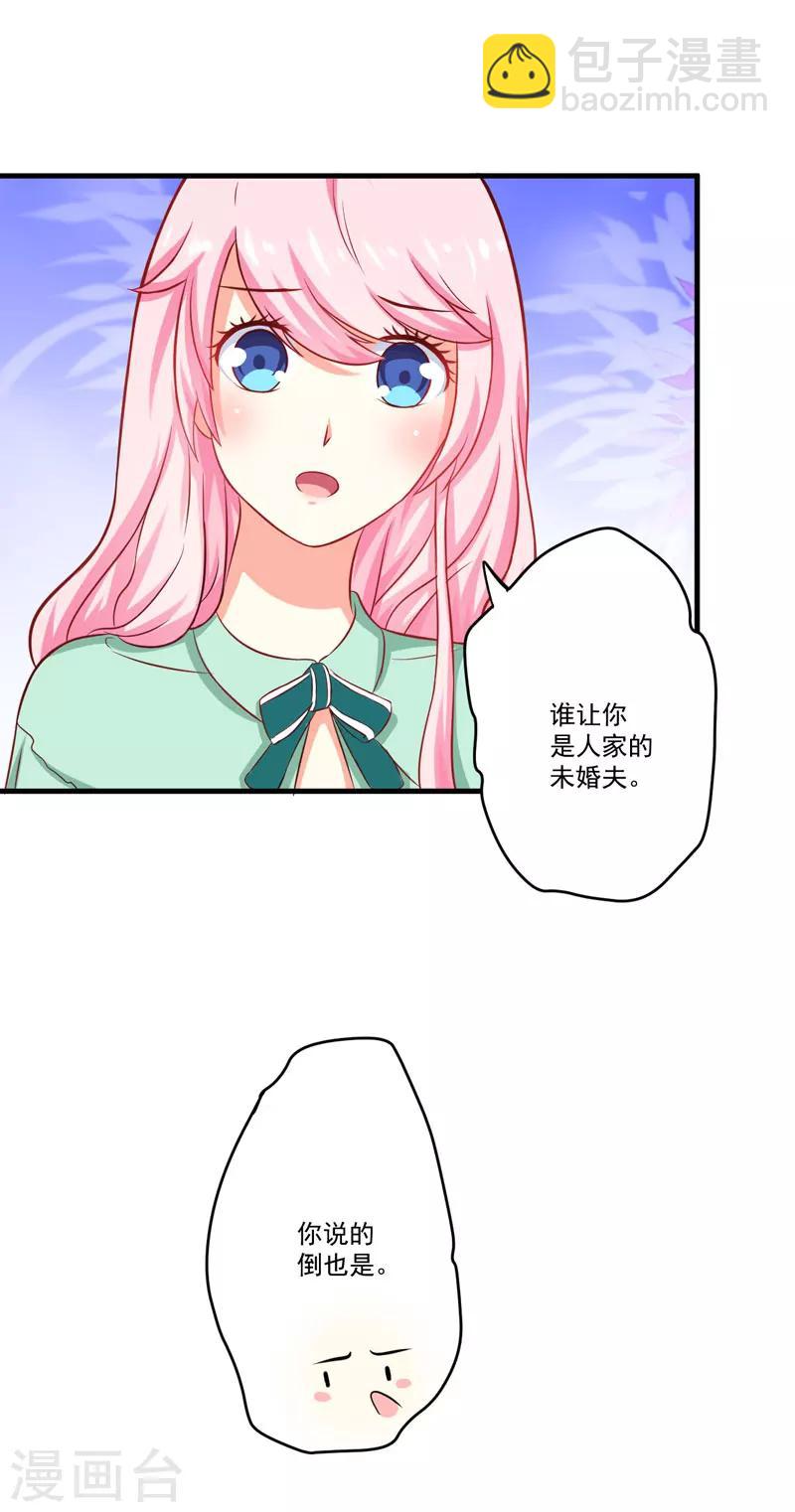 《豪门强宠季少请自重》第43话 两千万买一命 第19页