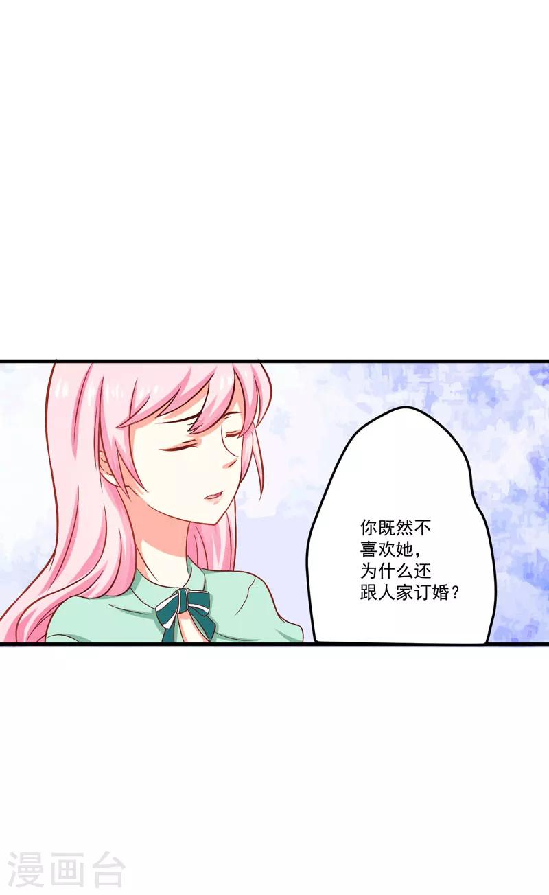 《豪门强宠季少请自重》第43话 两千万买一命 第20页