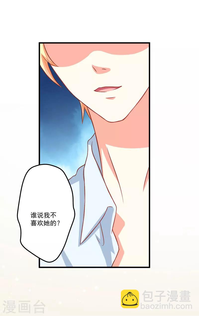 《豪门强宠季少请自重》第43话 两千万买一命 第21页