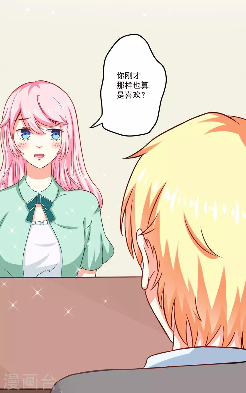 《豪门强宠季少请自重》第43话 两千万买一命 第22页