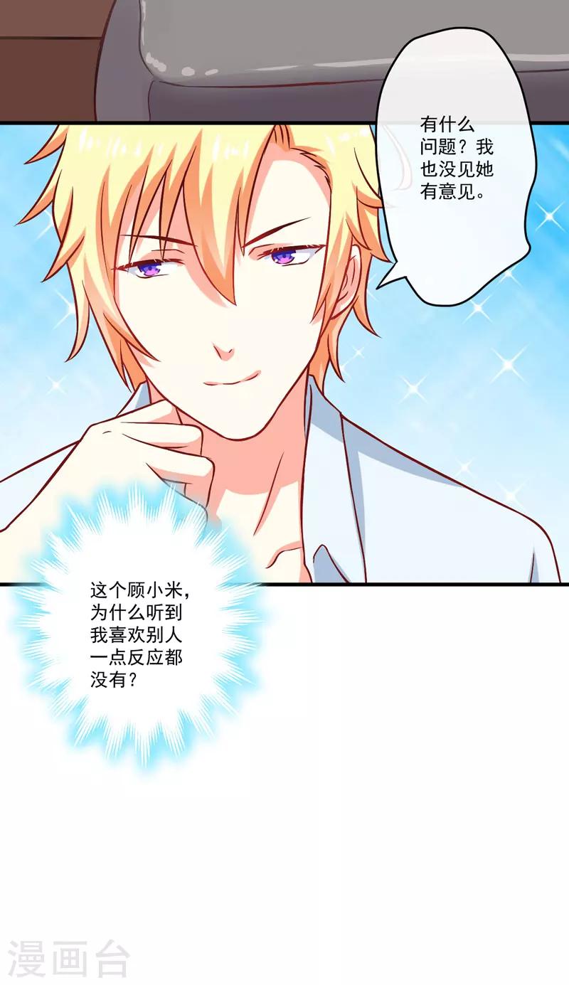 《豪门强宠季少请自重》第43话 两千万买一命 第23页
