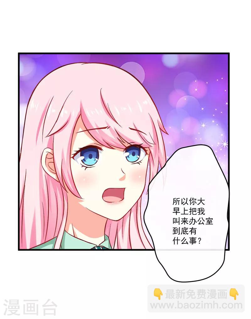 《豪门强宠季少请自重》第43话 两千万买一命 第24页