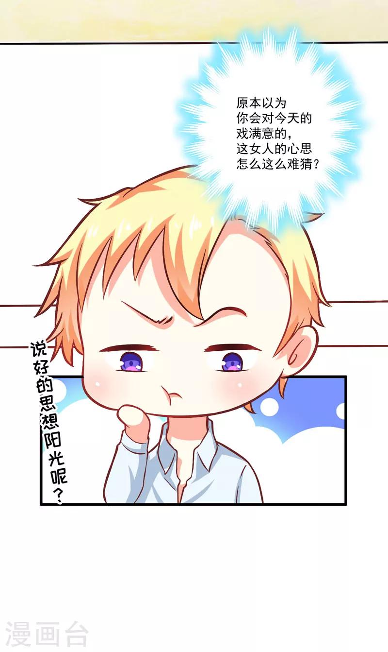 《豪门强宠季少请自重》第43话 两千万买一命 第28页