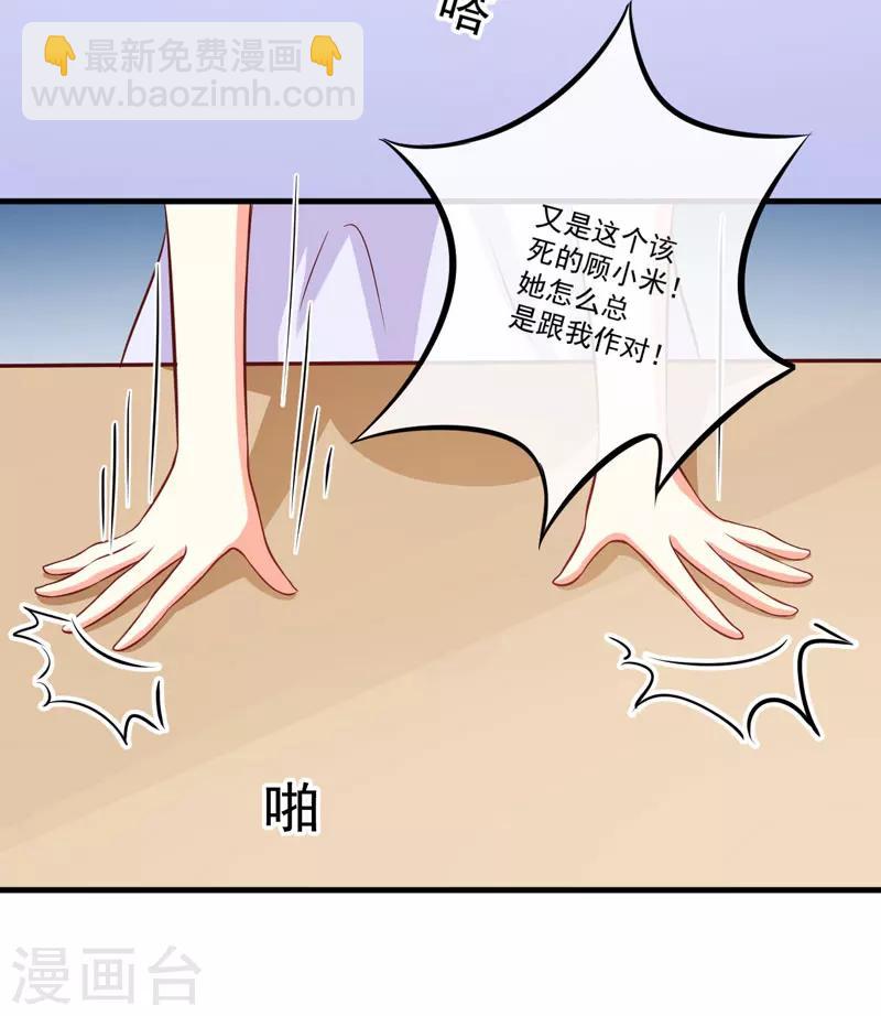 《豪门强宠季少请自重》第43话 两千万买一命 第31页