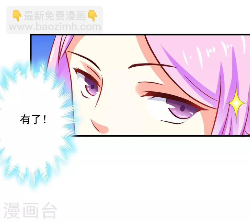 《豪门强宠季少请自重》第43话 两千万买一命 第32页