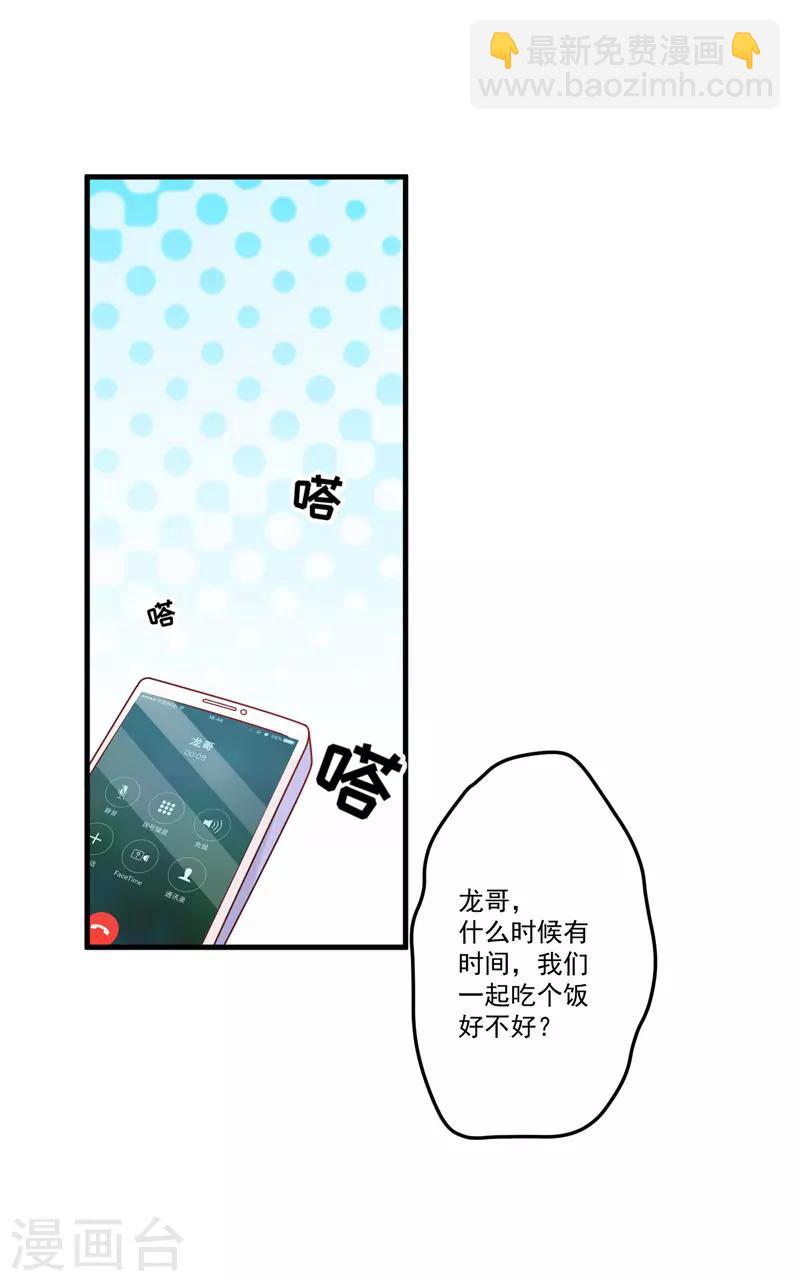 《豪门强宠季少请自重》第43话 两千万买一命 第33页
