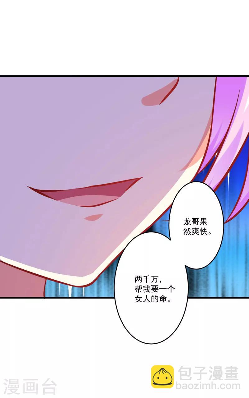 《豪门强宠季少请自重》第43话 两千万买一命 第35页