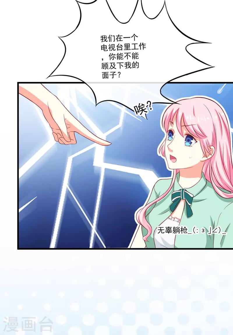 《豪门强宠季少请自重》第43话 两千万买一命 第4页