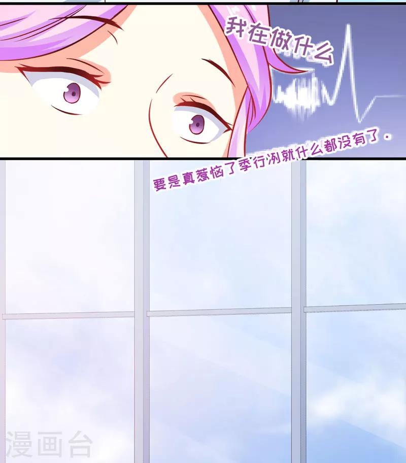 《豪门强宠季少请自重》第43话 两千万买一命 第9页