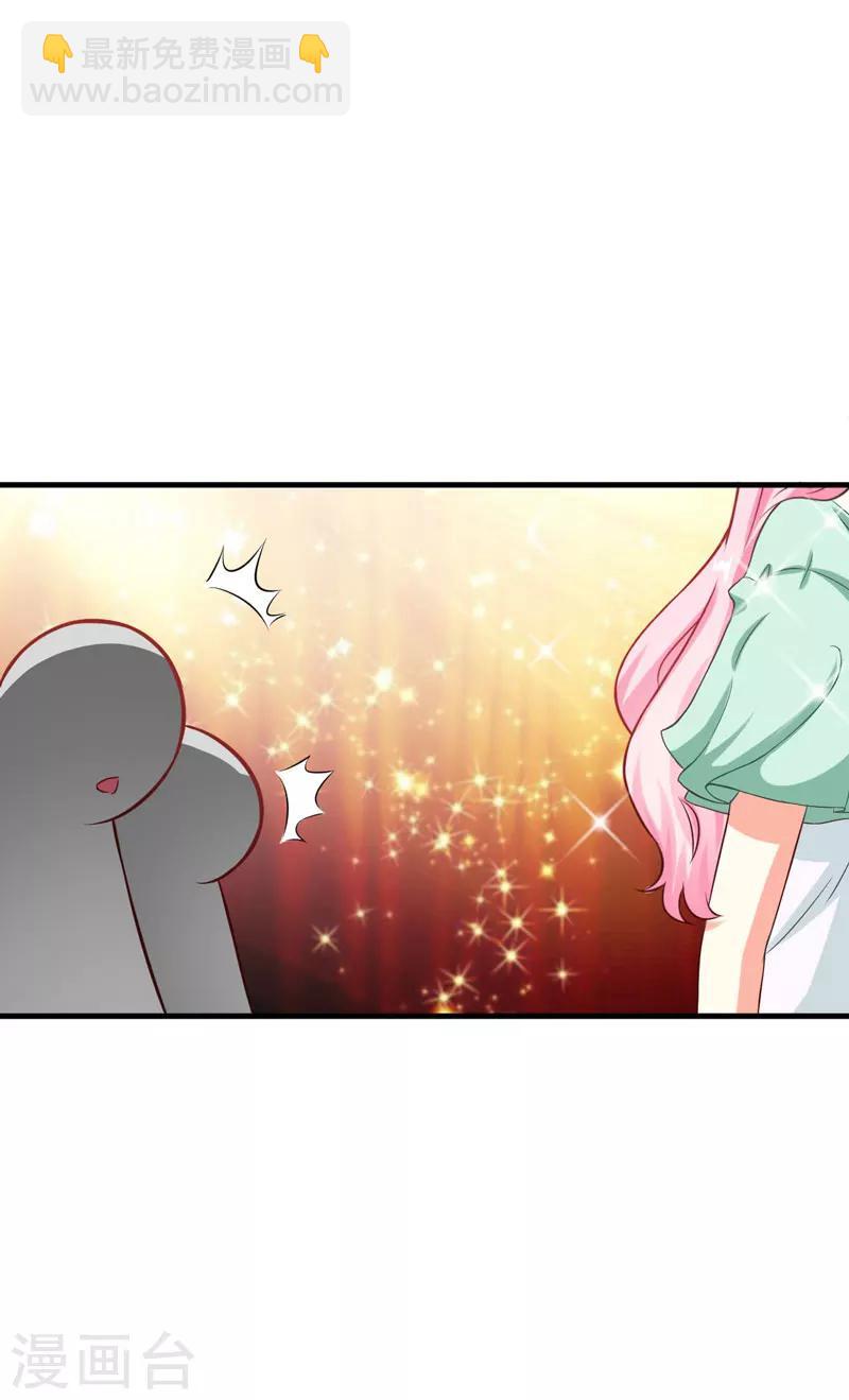 《豪门强宠季少请自重》第42话 你思想就不能阳光点？ 第11页
