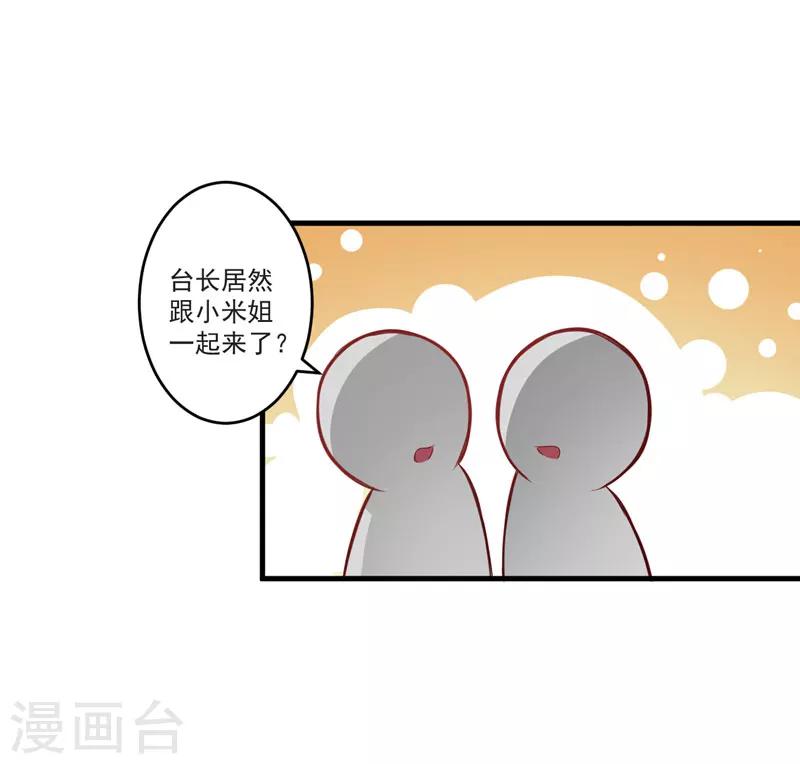 《豪门强宠季少请自重》第42话 你思想就不能阳光点？ 第12页