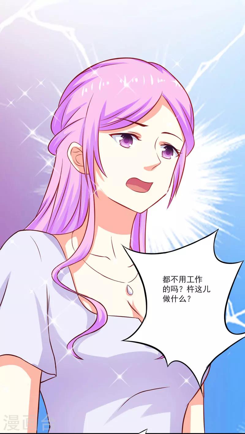 《豪门强宠季少请自重》第42话 你思想就不能阳光点？ 第15页