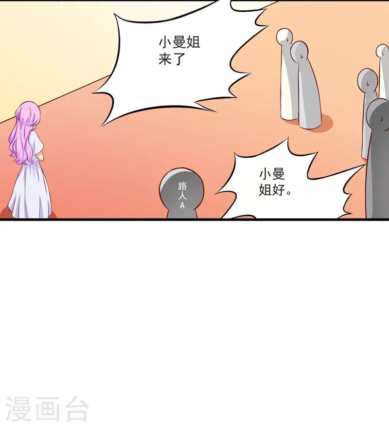 《豪门强宠季少请自重》第42话 你思想就不能阳光点？ 第16页