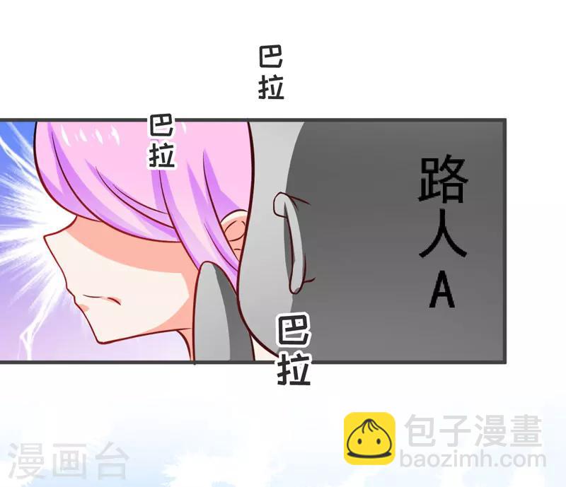《豪门强宠季少请自重》第42话 你思想就不能阳光点？ 第18页