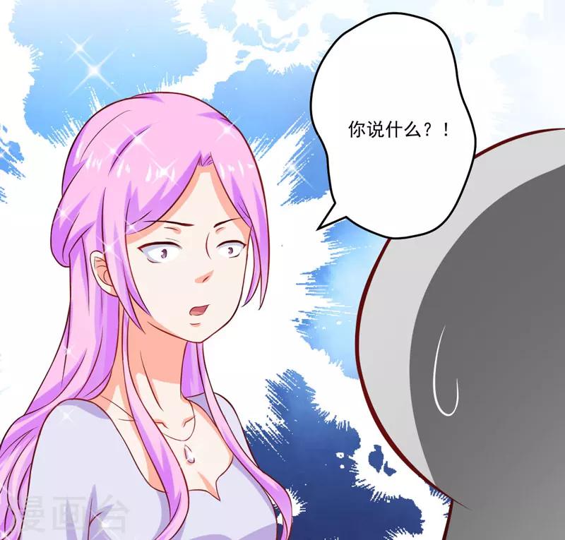 《豪门强宠季少请自重》第42话 你思想就不能阳光点？ 第19页