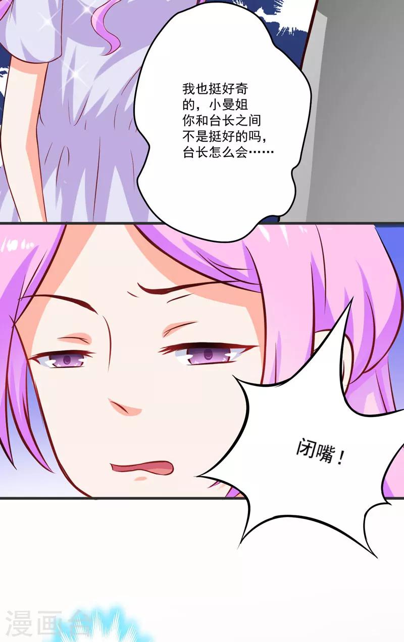 《豪门强宠季少请自重》第42话 你思想就不能阳光点？ 第20页