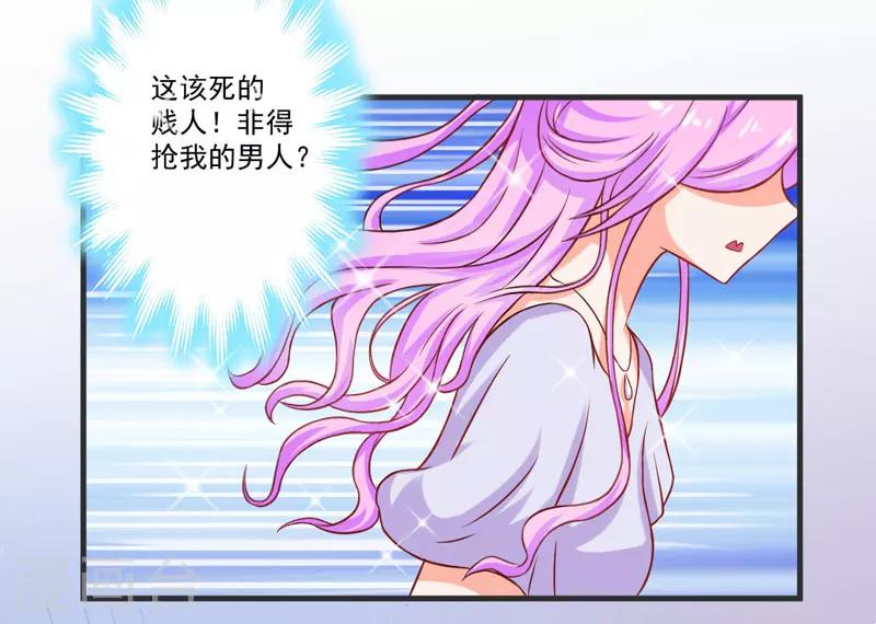 《豪门强宠季少请自重》第42话 你思想就不能阳光点？ 第21页