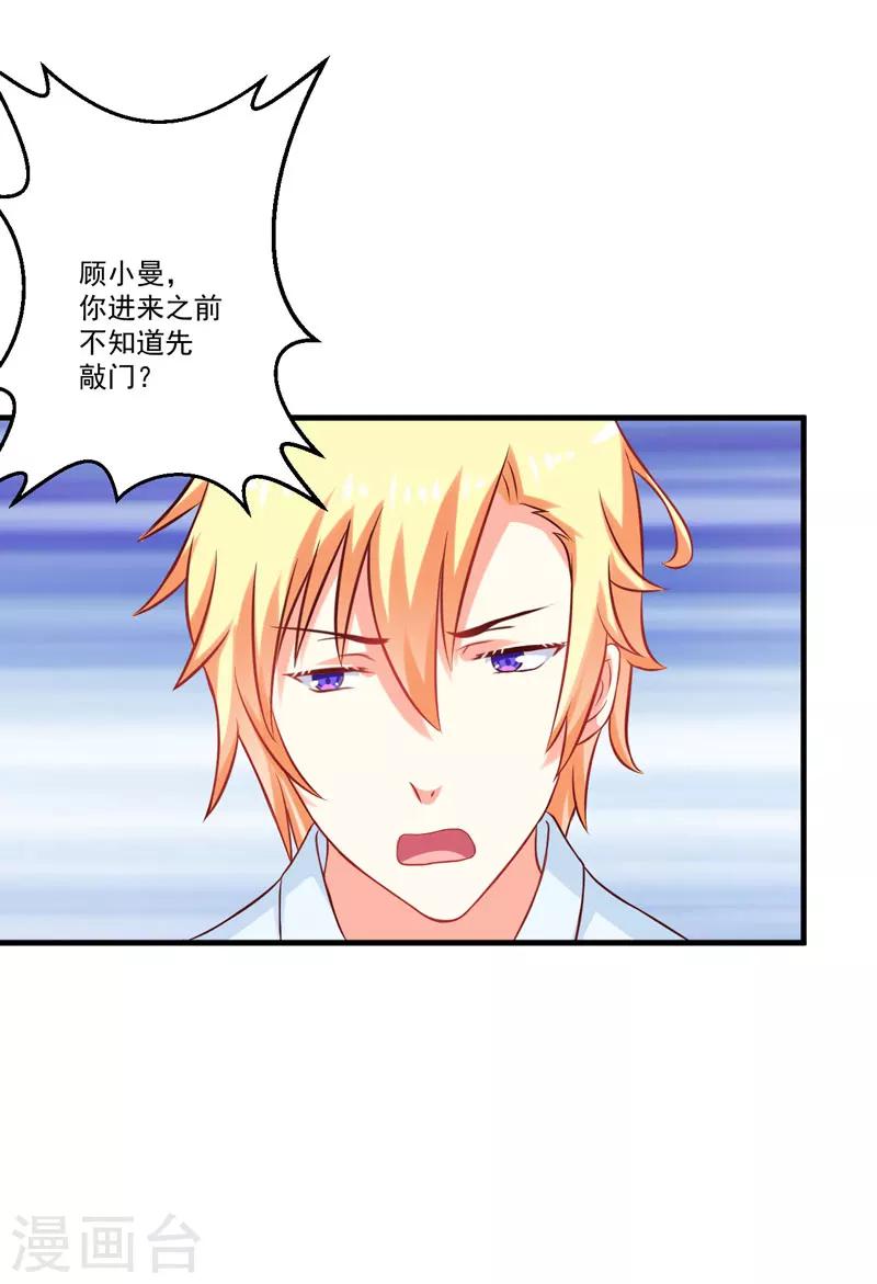 《豪门强宠季少请自重》第42话 你思想就不能阳光点？ 第26页
