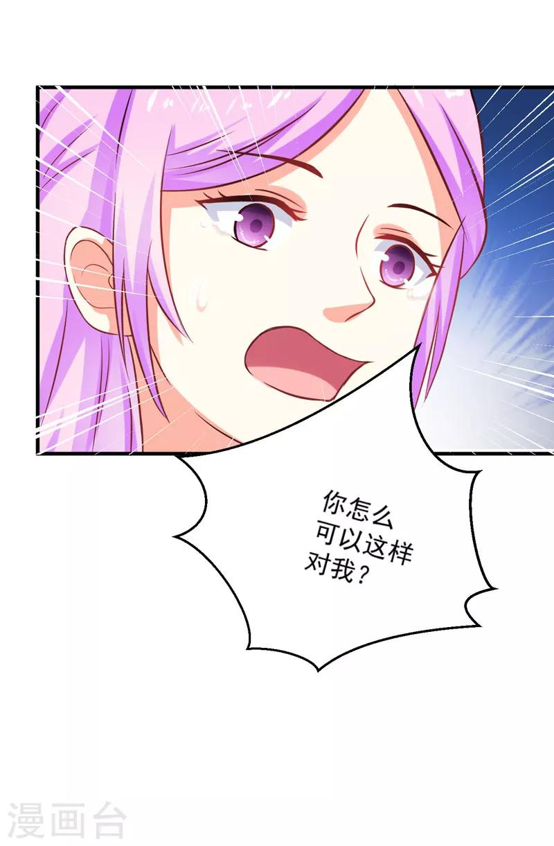 《豪门强宠季少请自重》第42话 你思想就不能阳光点？ 第27页