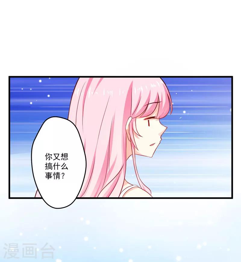 《豪门强宠季少请自重》第42话 你思想就不能阳光点？ 第2页
