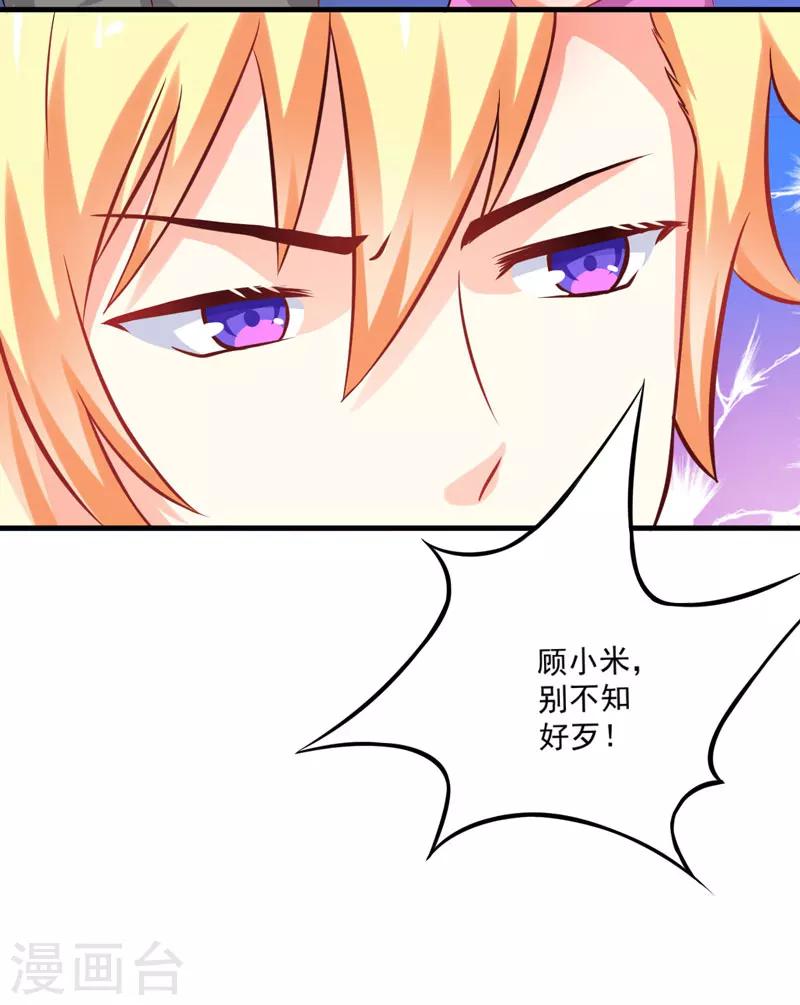 《豪门强宠季少请自重》第42话 你思想就不能阳光点？ 第4页