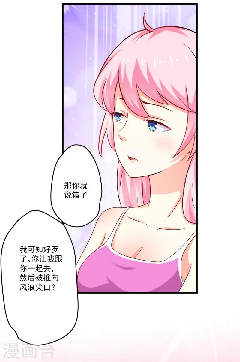 《豪门强宠季少请自重》第42话 你思想就不能阳光点？ 第5页