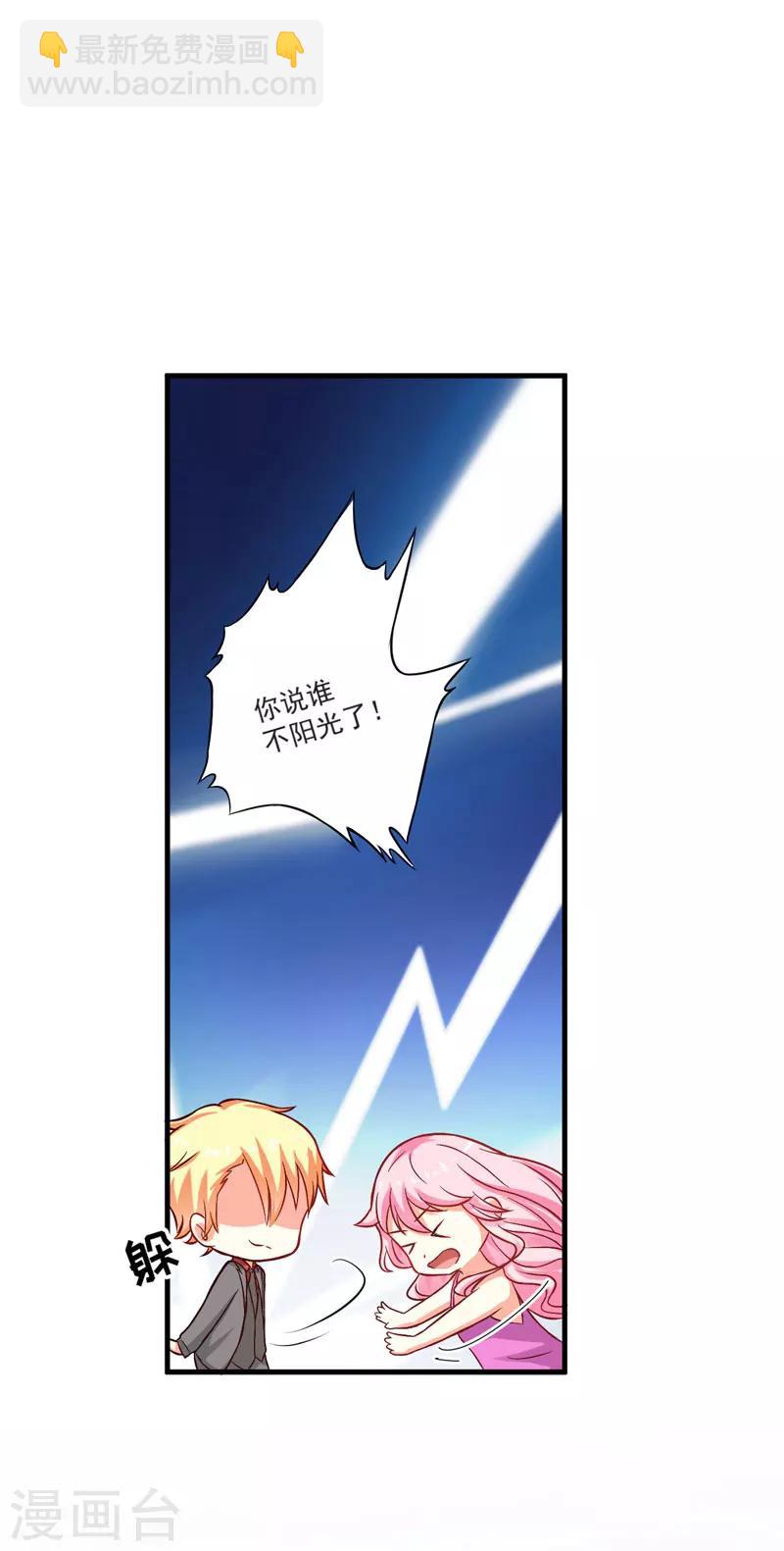 《豪门强宠季少请自重》第42话 你思想就不能阳光点？ 第7页