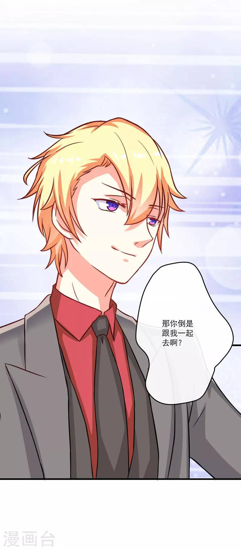 《豪门强宠季少请自重》第42话 你思想就不能阳光点？ 第8页