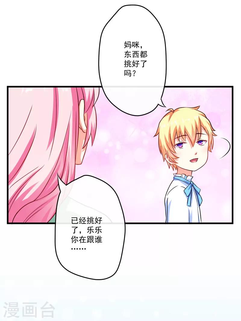 《豪门强宠季少请自重》第46话 谁说我是担心遇上他了 第10页