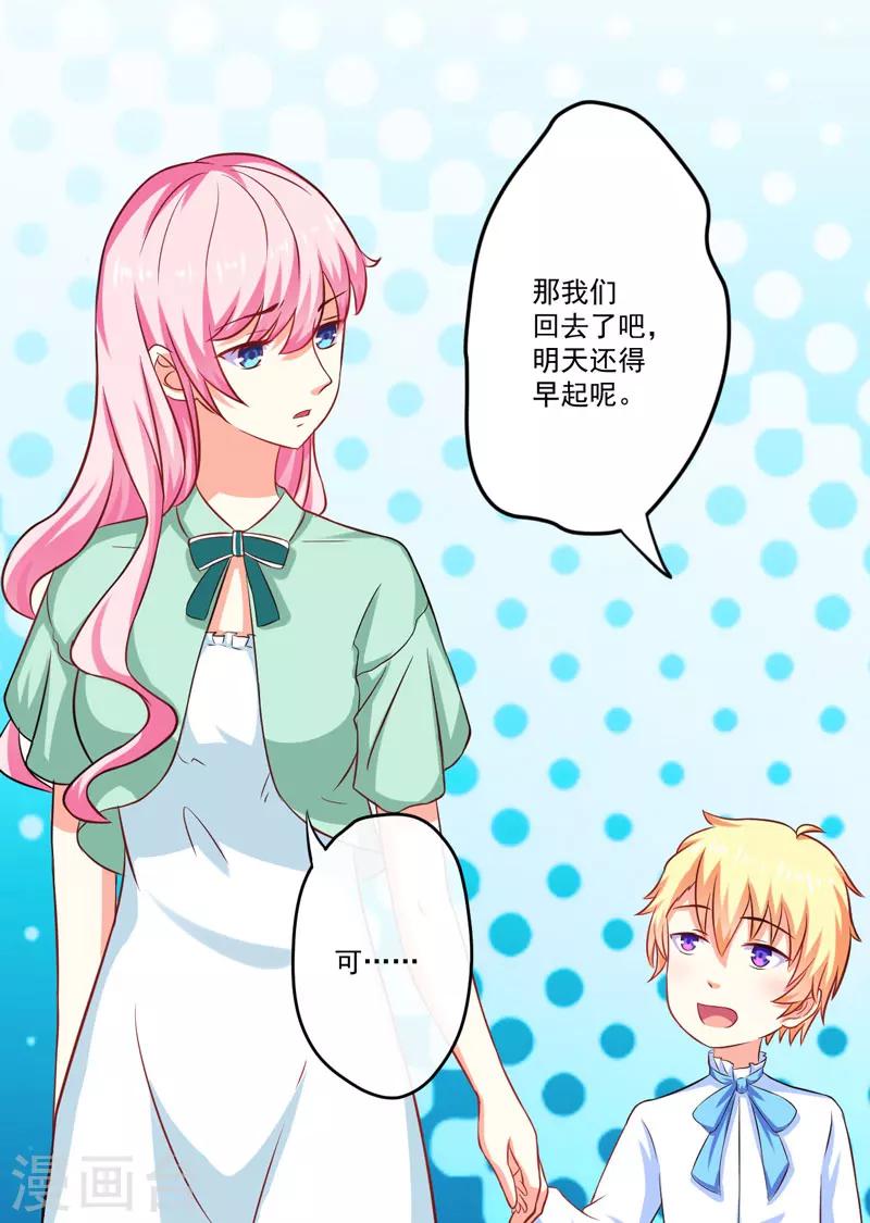 《豪门强宠季少请自重》第46话 谁说我是担心遇上他了 第11页