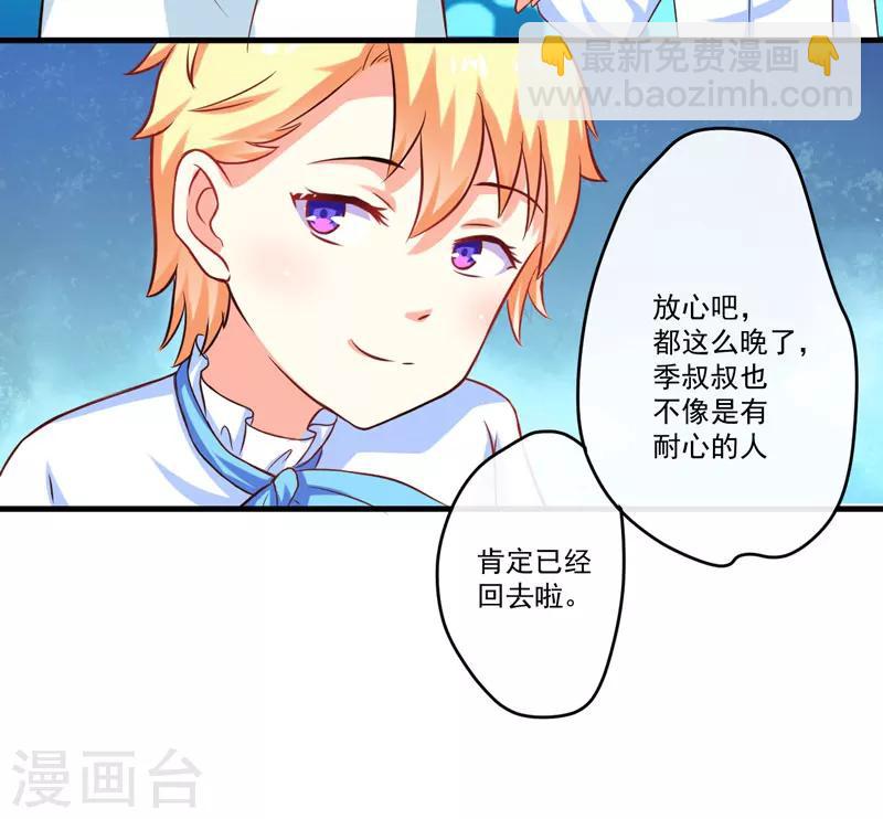 《豪门强宠季少请自重》第46话 谁说我是担心遇上他了 第12页