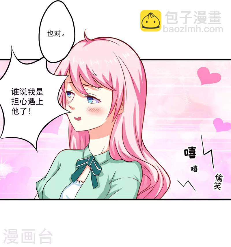 《豪门强宠季少请自重》第46话 谁说我是担心遇上他了 第13页