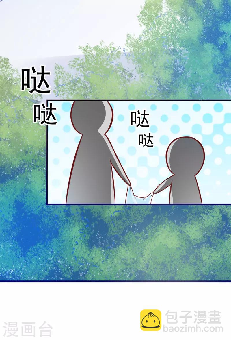 《豪门强宠季少请自重》第46话 谁说我是担心遇上他了 第16页