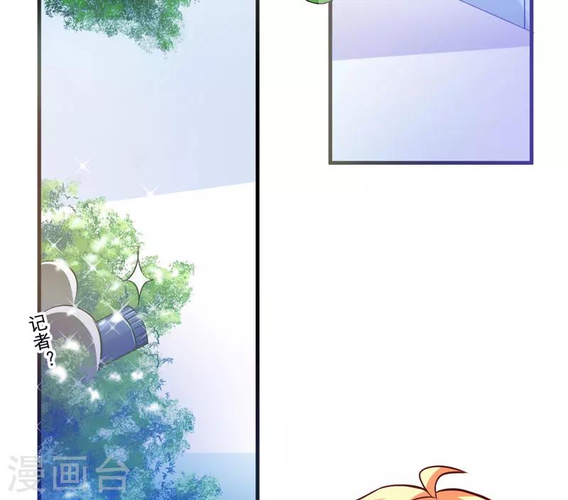 《豪门强宠季少请自重》第46话 谁说我是担心遇上他了 第18页