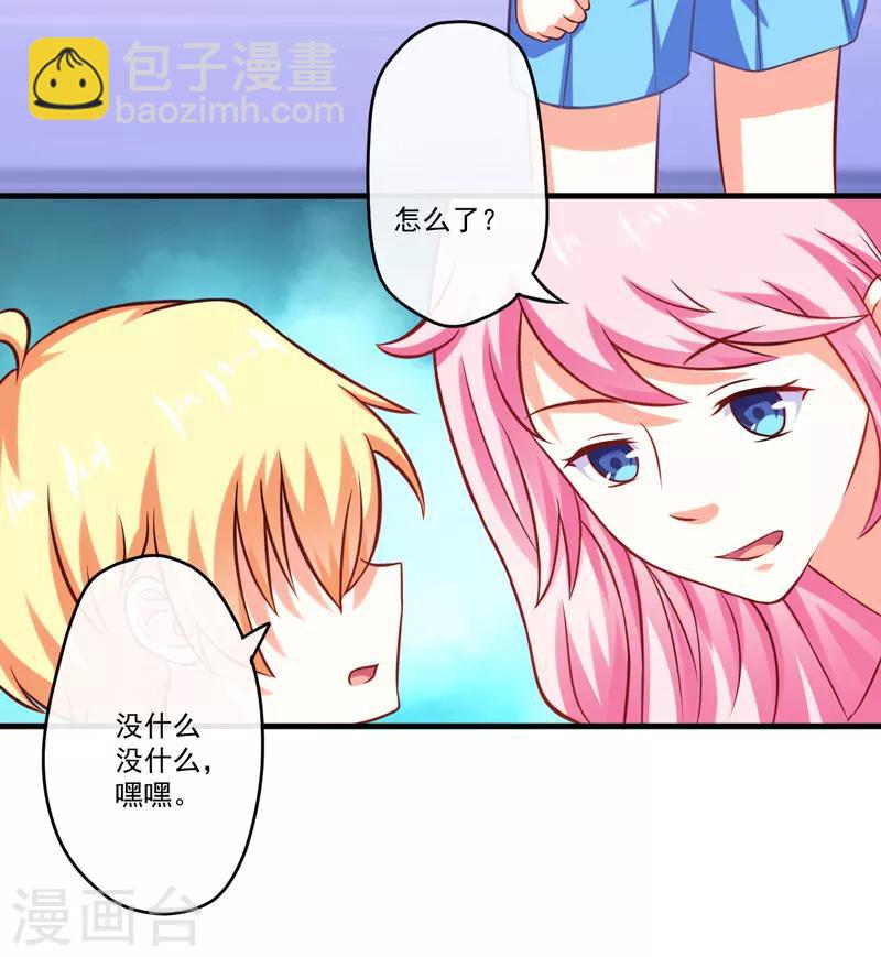 《豪门强宠季少请自重》第46话 谁说我是担心遇上他了 第20页