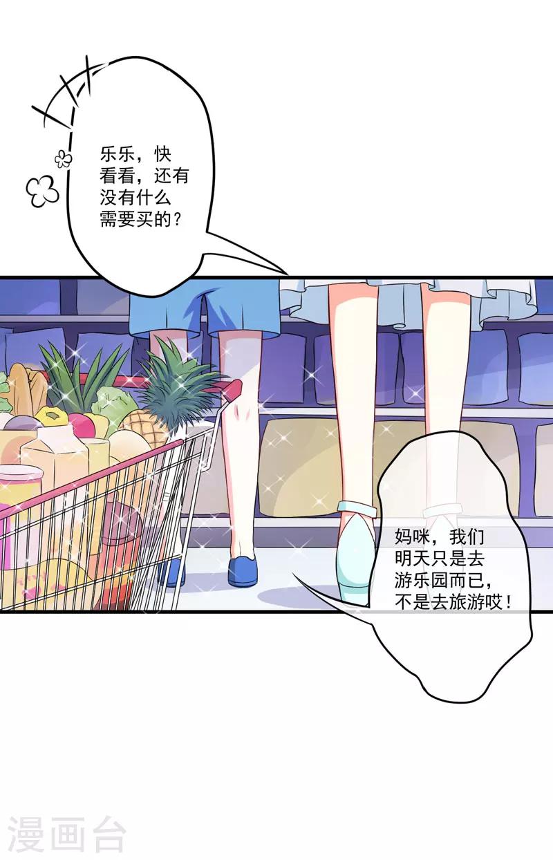 《豪门强宠季少请自重》第46话 谁说我是担心遇上他了 第2页