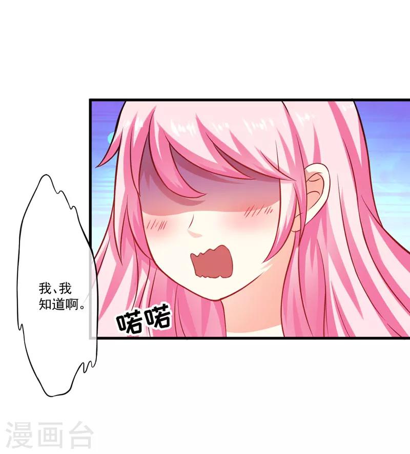 《豪门强宠季少请自重》第46话 谁说我是担心遇上他了 第3页