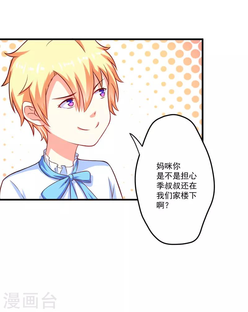 《豪门强宠季少请自重》第46话 谁说我是担心遇上他了 第4页