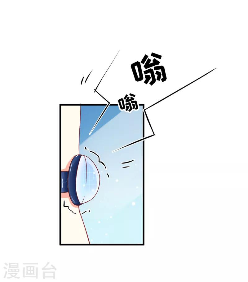 《豪门强宠季少请自重》第46话 谁说我是担心遇上他了 第6页