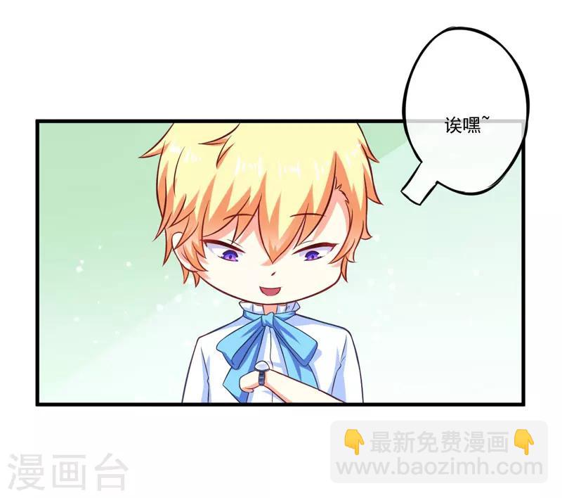 《豪门强宠季少请自重》第46话 谁说我是担心遇上他了 第7页