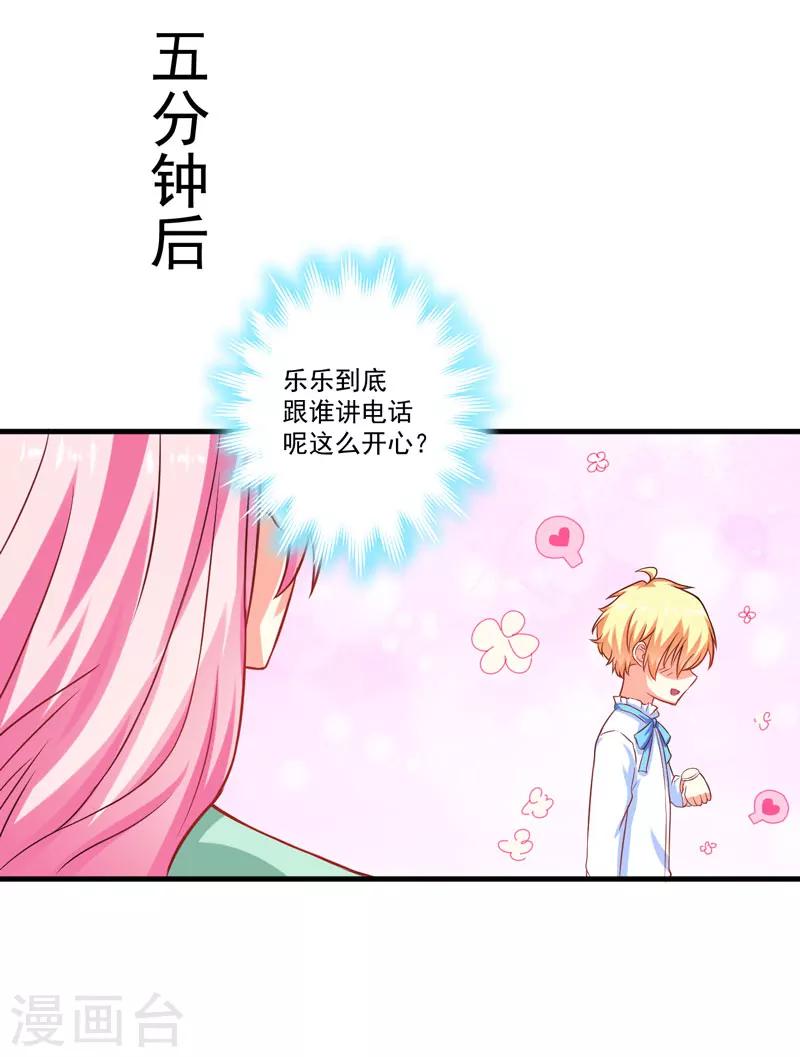 《豪门强宠季少请自重》第46话 谁说我是担心遇上他了 第9页