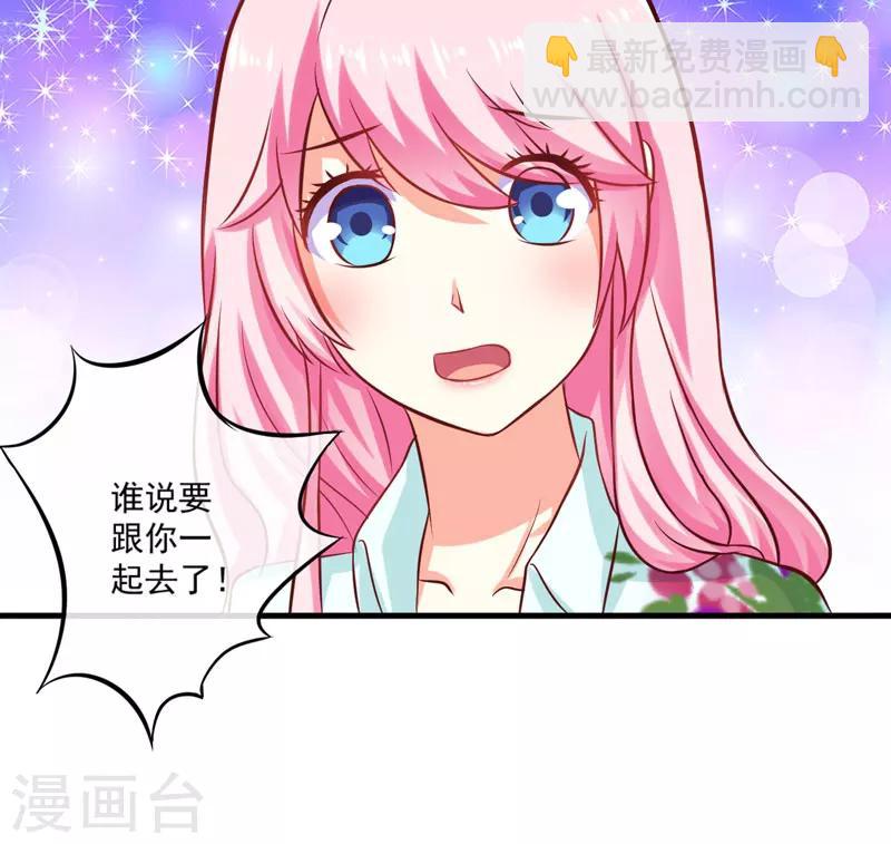 《豪门强宠季少请自重》第47话 这不是去游乐园的路！ 第11页