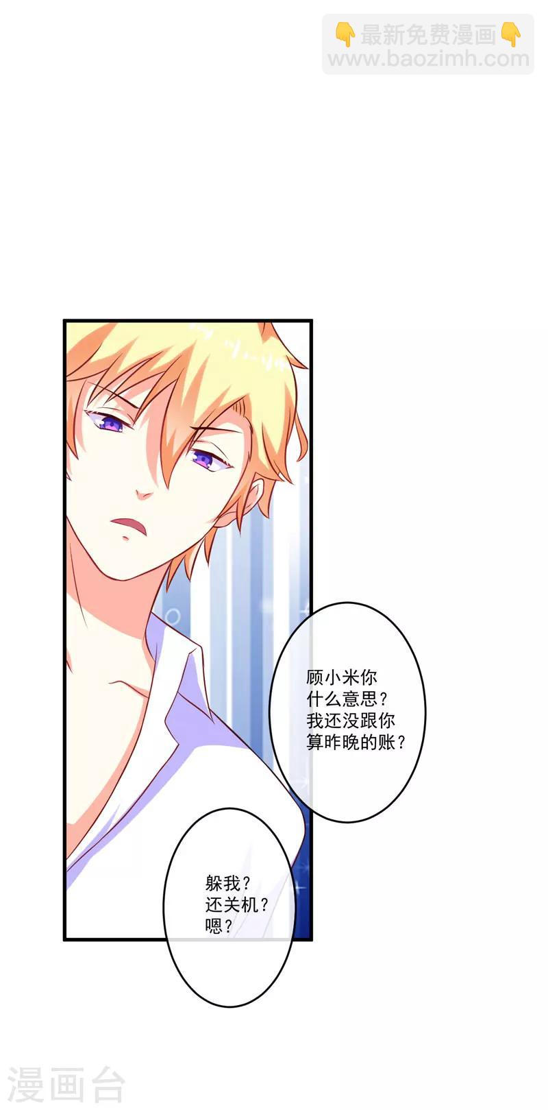 《豪门强宠季少请自重》第47话 这不是去游乐园的路！ 第12页