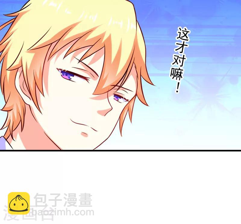 《豪门强宠季少请自重》第47话 这不是去游乐园的路！ 第14页