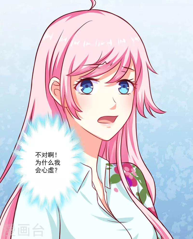 《豪门强宠季少请自重》第47话 这不是去游乐园的路！ 第16页