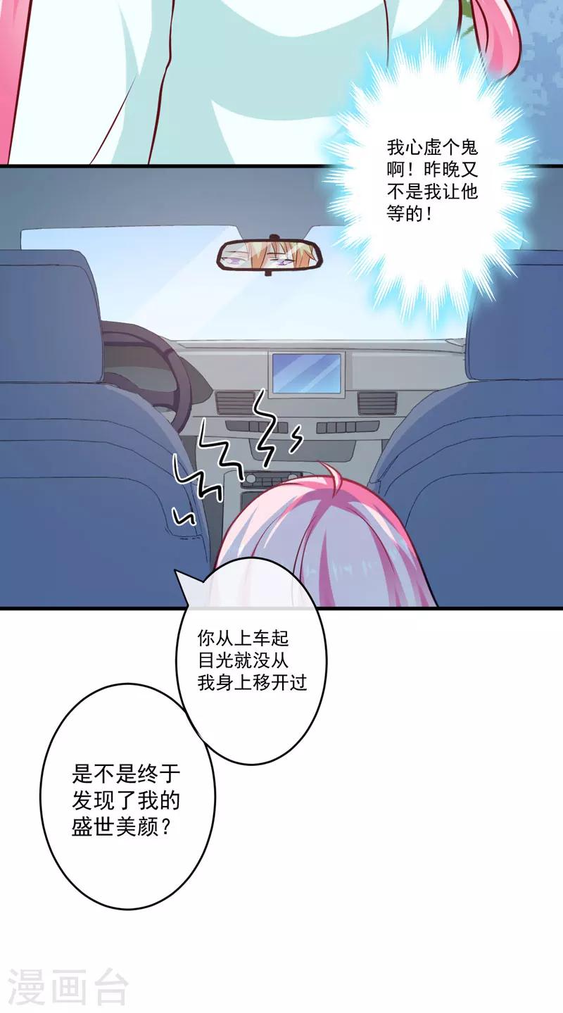 《豪门强宠季少请自重》第47话 这不是去游乐园的路！ 第17页