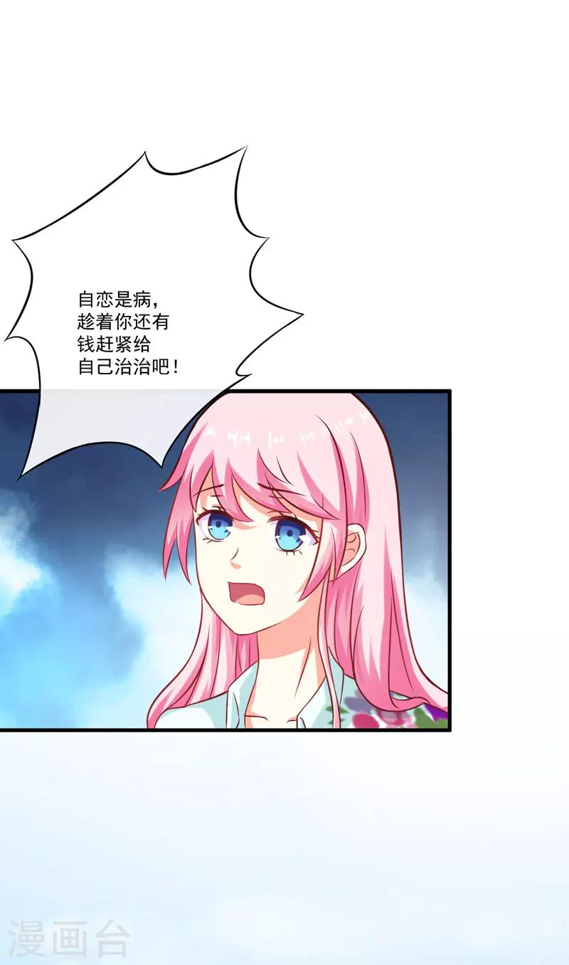 《豪门强宠季少请自重》第47话 这不是去游乐园的路！ 第18页