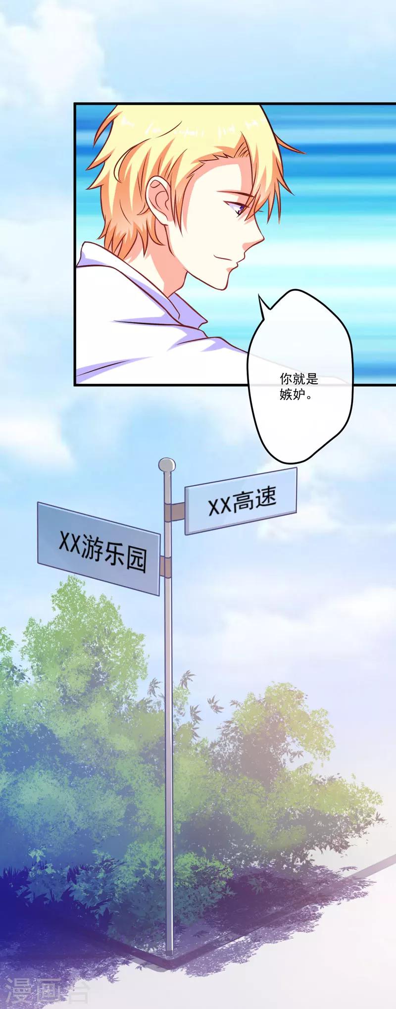 《豪门强宠季少请自重》第47话 这不是去游乐园的路！ 第19页
